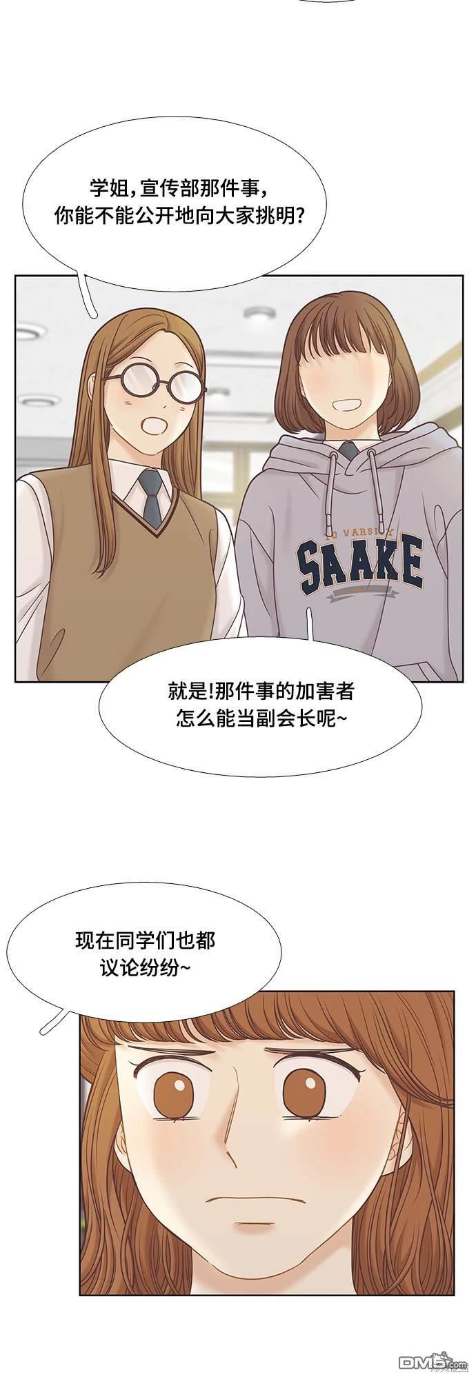 🍱少女的世界 第2季第103话 第33页