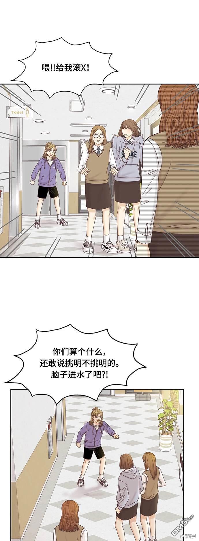 🍱少女的世界 第2季第103话 第34页