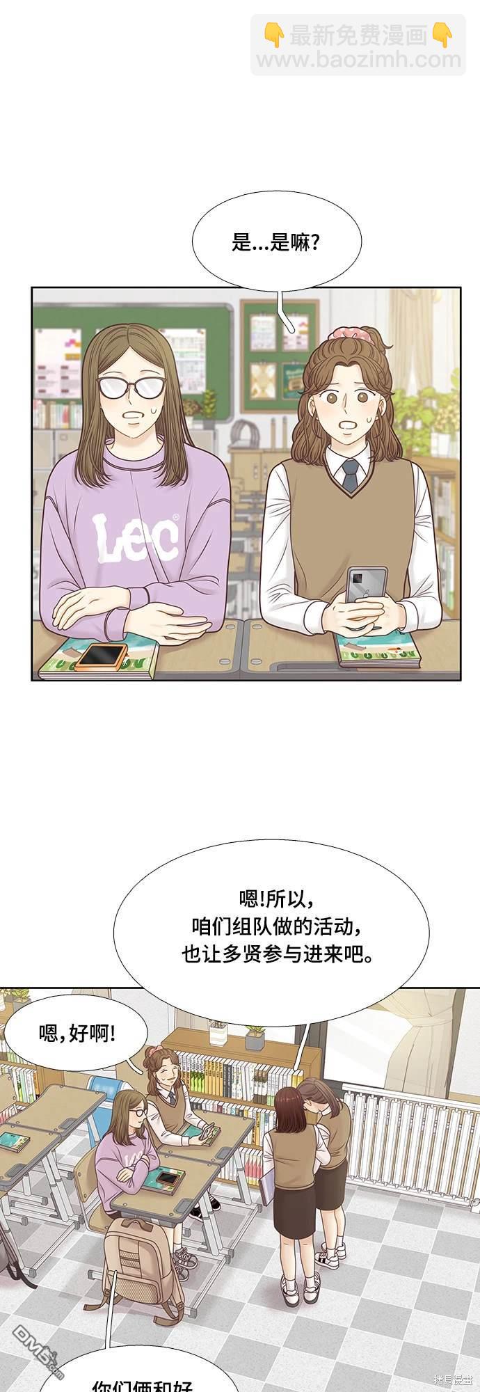 🍱少女的世界 第2季第103话 第4页