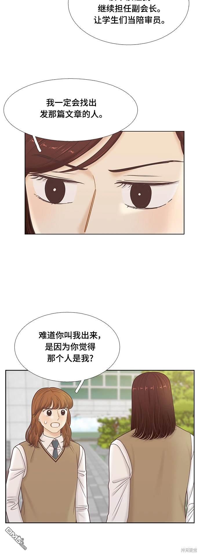 🍱少女的世界 第2季第103话 第40页