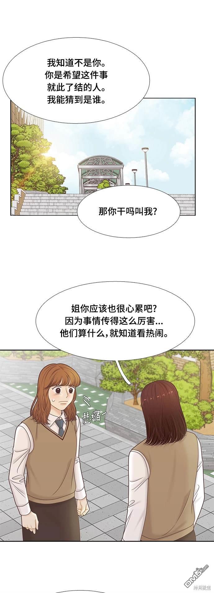 🍱少女的世界 第2季第103话 第41页