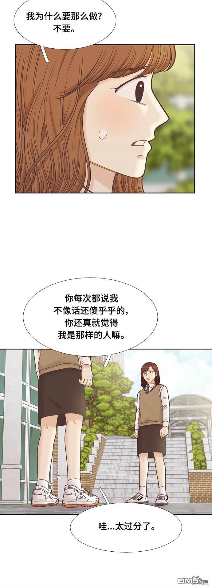 🍱少女的世界 第2季第103话 第43页