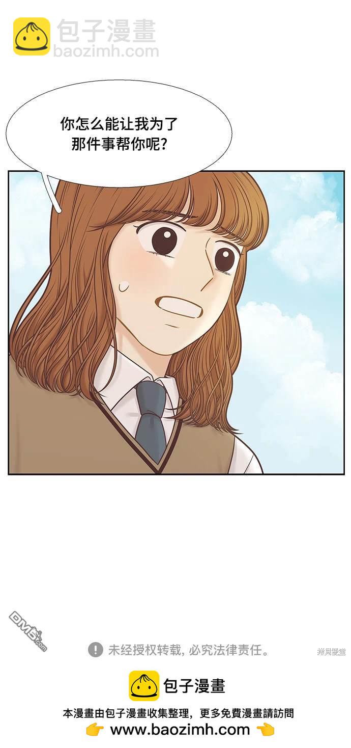 🍱少女的世界 第2季第103话 第44页