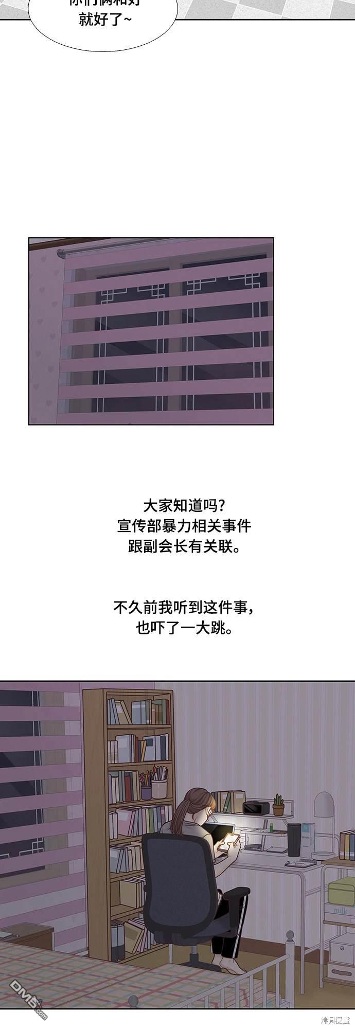 🍱少女的世界 第2季第103话 第5页