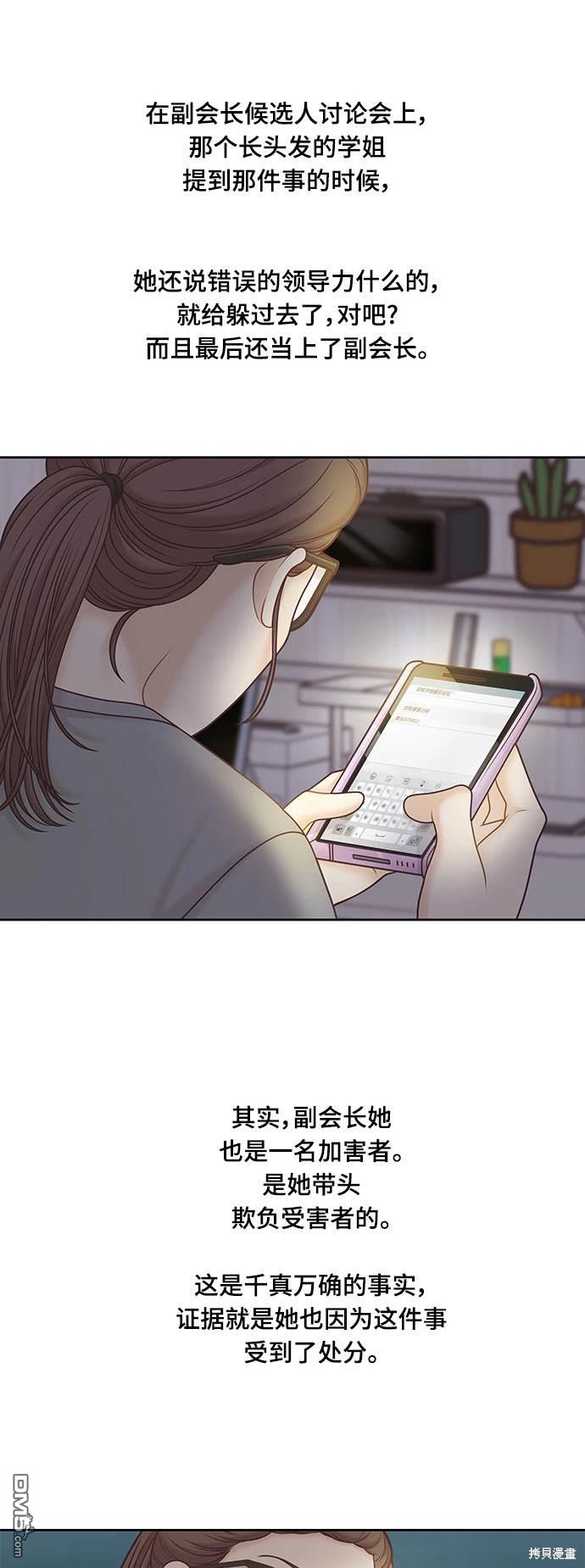 🍱少女的世界 第2季第103话 第6页