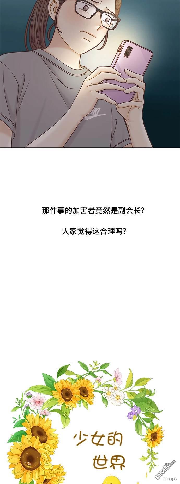 🍱少女的世界 第2季第103话 第7页