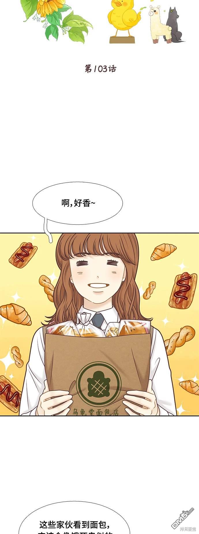 🍱少女的世界 第2季第103话 第8页