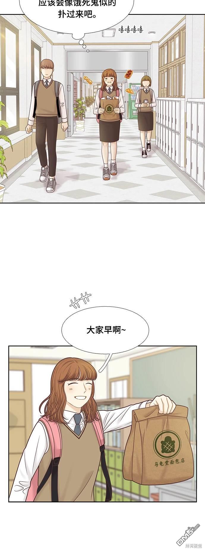 🍱少女的世界 第2季第103话 第9页