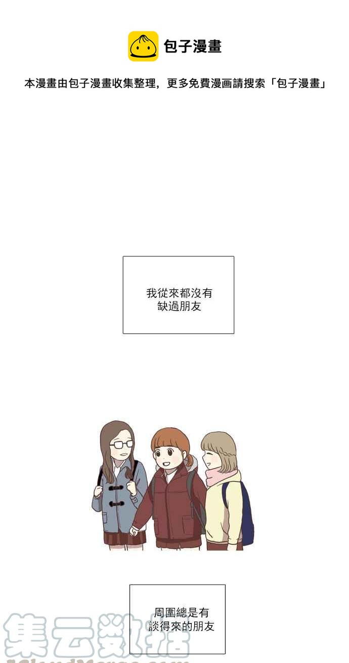 🍱少女的世界 [第33话] 孤立 (中) 第1页