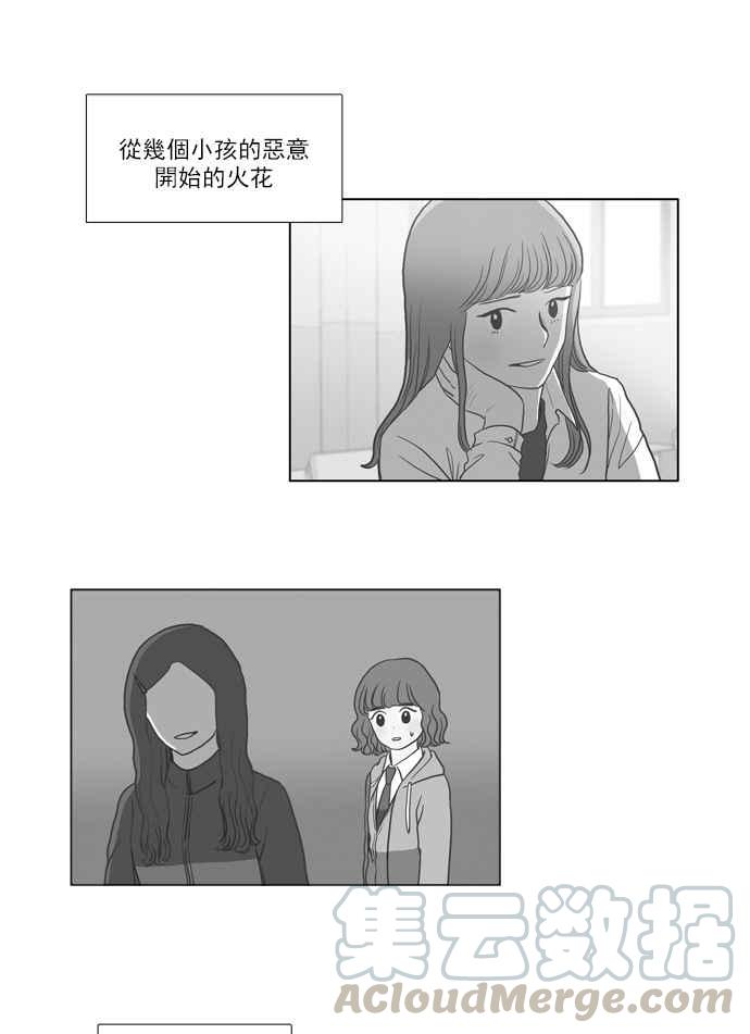 🍱少女的世界 [第33话] 孤立 (中) 第10页