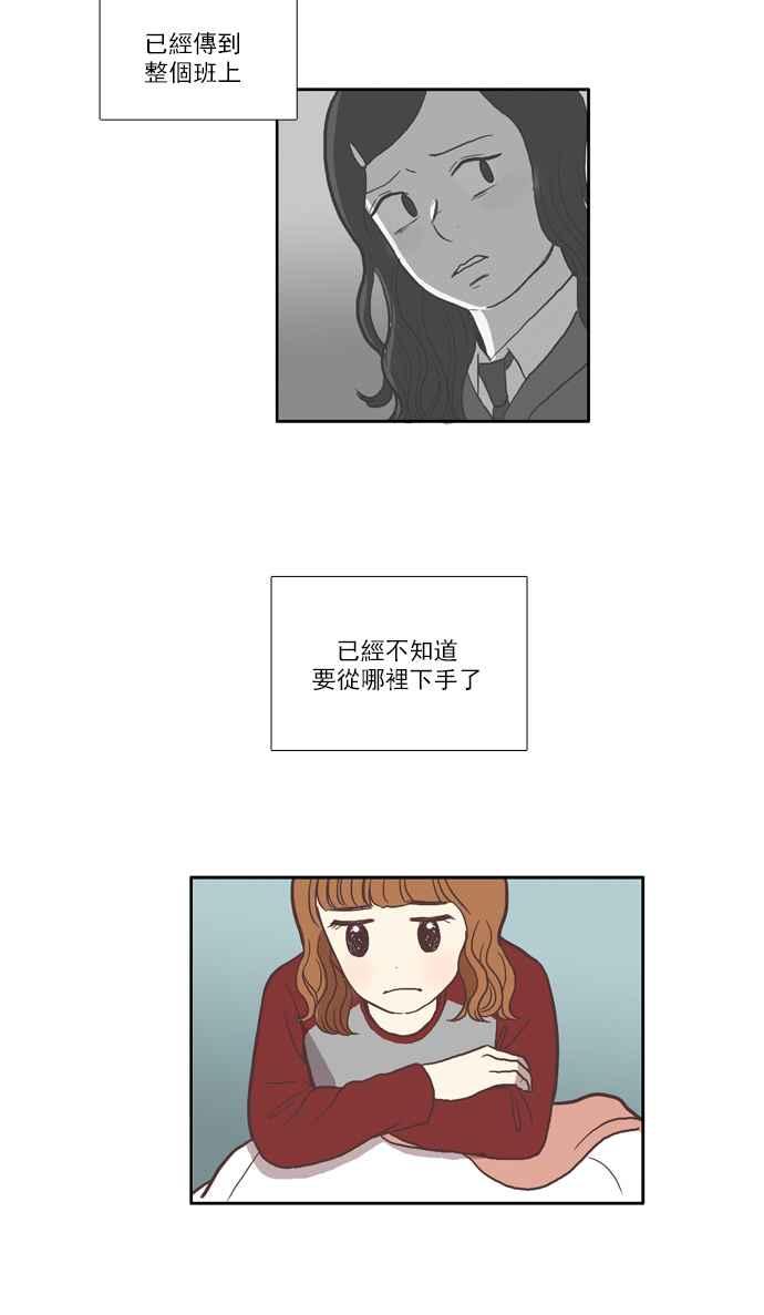 🍱少女的世界 [第33话] 孤立 (中) 第11页