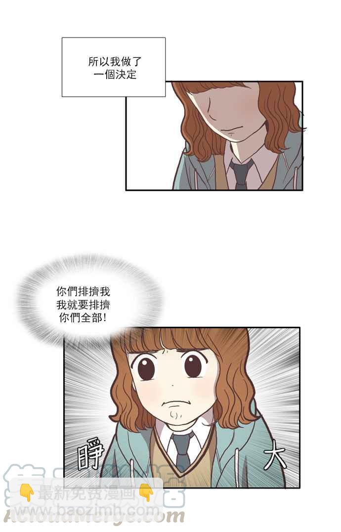 🍱少女的世界 [第33话] 孤立 (中) 第13页