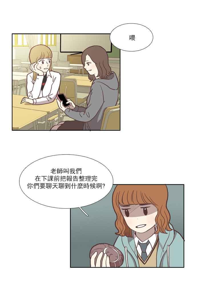 🍱少女的世界 [第33话] 孤立 (中) 第14页
