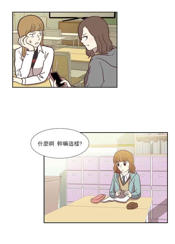 🍱少女的世界 [第33话] 孤立 (中) 第15页