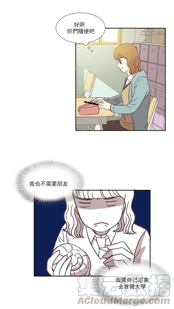 🍱少女的世界 [第33话] 孤立 (中) 第16页