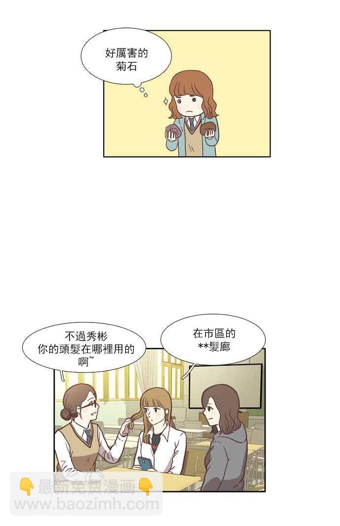🍱少女的世界 [第33话] 孤立 (中) 第17页