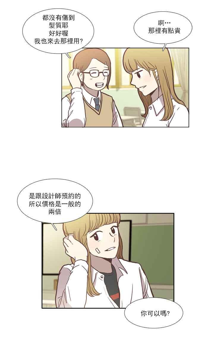 🍱少女的世界 [第33话] 孤立 (中) 第18页
