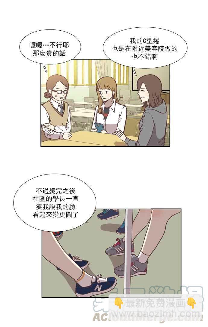 🍱少女的世界 [第33话] 孤立 (中) 第19页