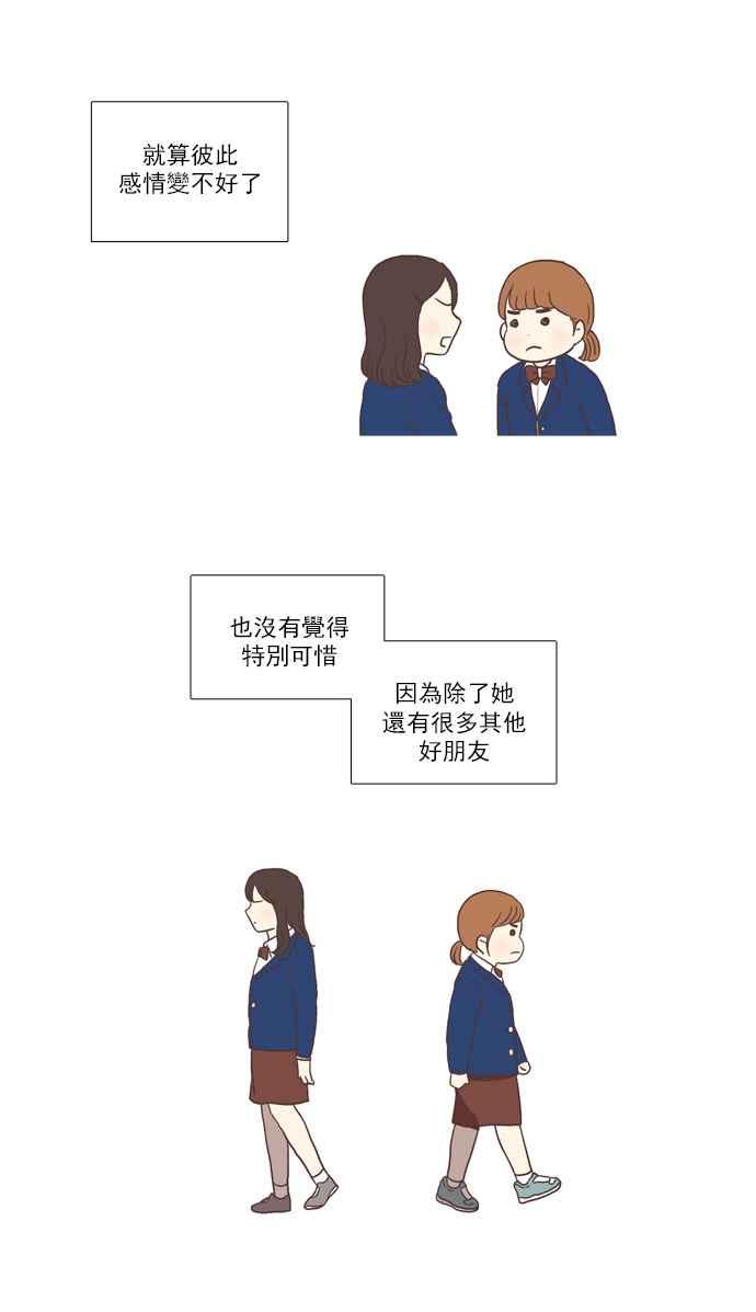 🍱少女的世界 [第33话] 孤立 (中) 第2页