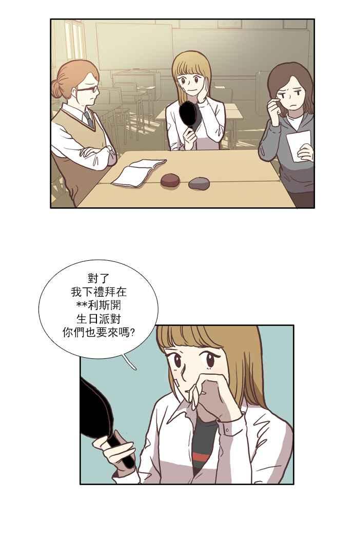 🍱少女的世界 [第33话] 孤立 (中) 第21页