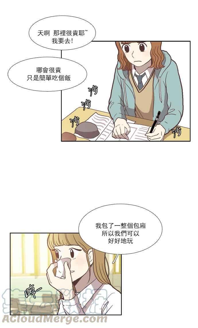 🍱少女的世界 [第33话] 孤立 (中) 第22页
