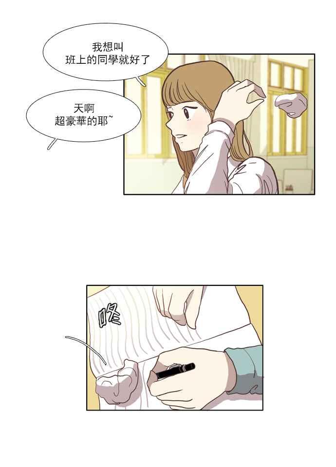 🍱少女的世界 [第33话] 孤立 (中) 第23页