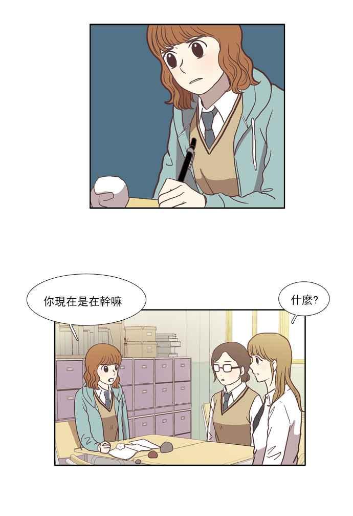 🍱少女的世界 [第33话] 孤立 (中) 第24页