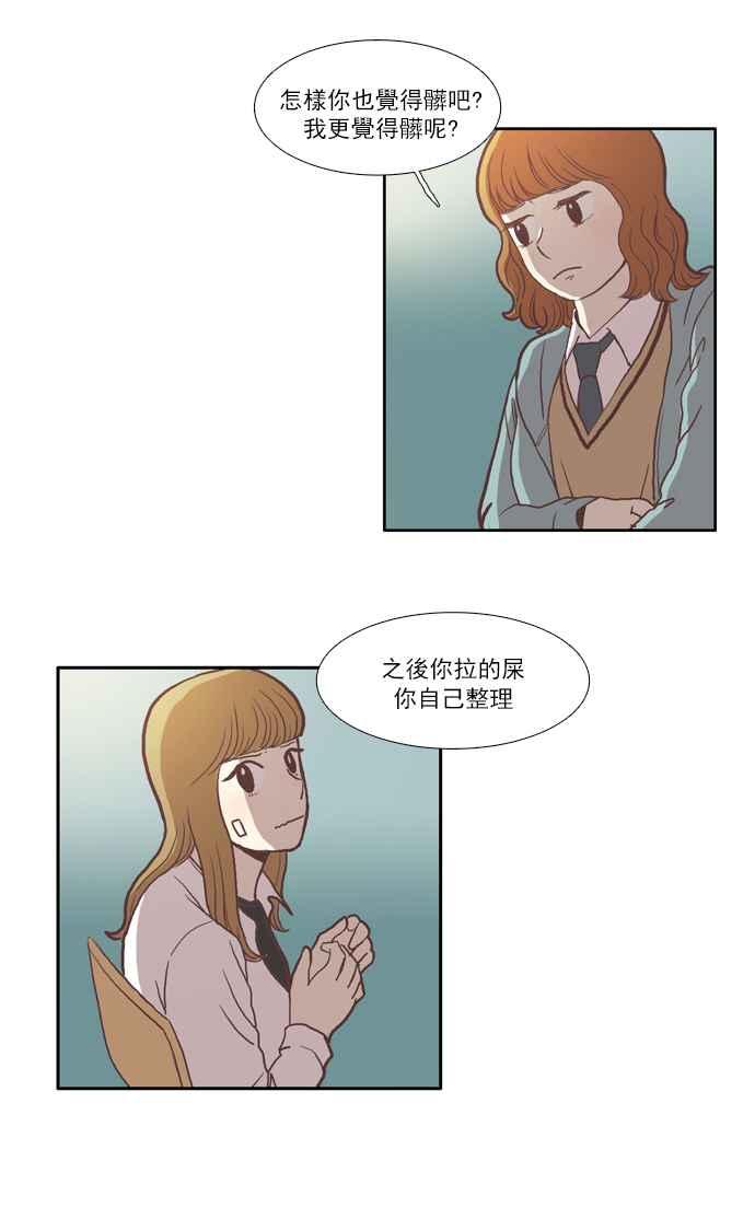 🍱少女的世界 [第33话] 孤立 (中) 第29页