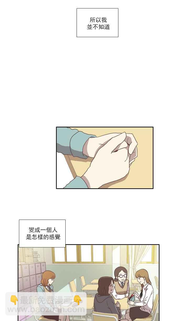 🍱少女的世界 [第33话] 孤立 (中) 第3页