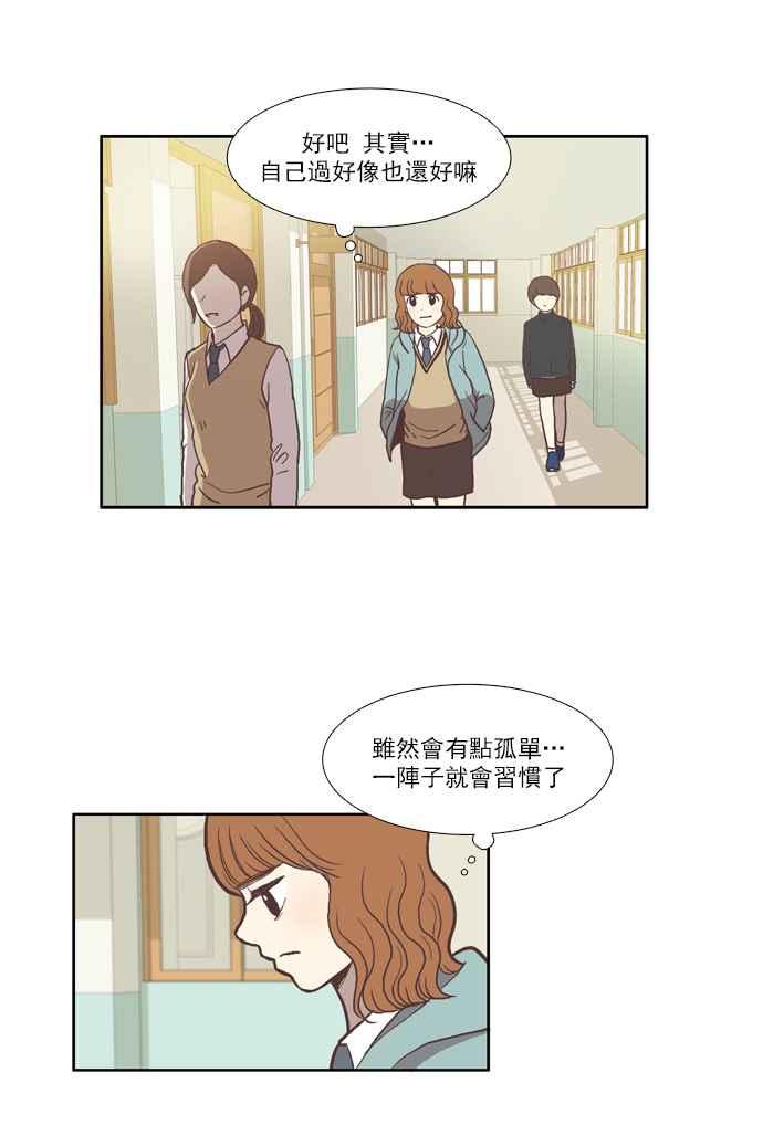 🍱少女的世界 [第33话] 孤立 (中) 第32页