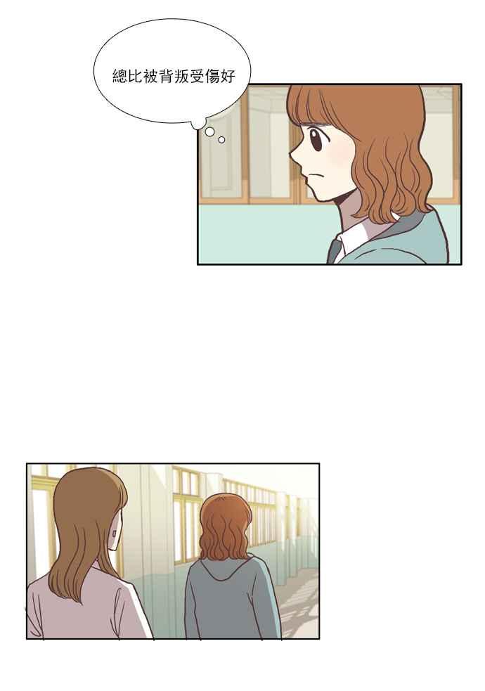 🍱少女的世界 [第33话] 孤立 (中) 第33页