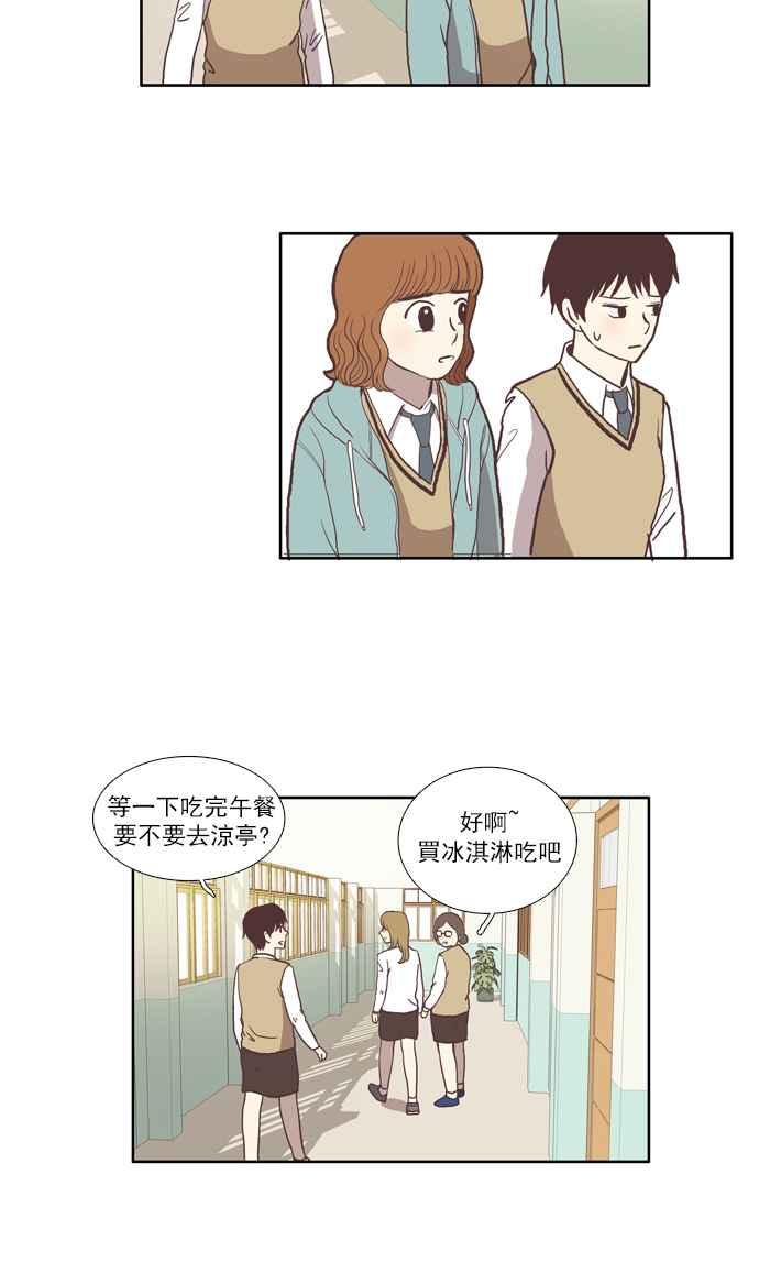 🍱少女的世界 [第33话] 孤立 (中) 第36页