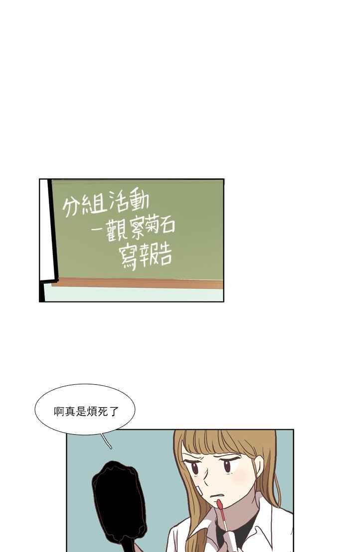 🍱少女的世界 [第33话] 孤立 (中) 第5页
