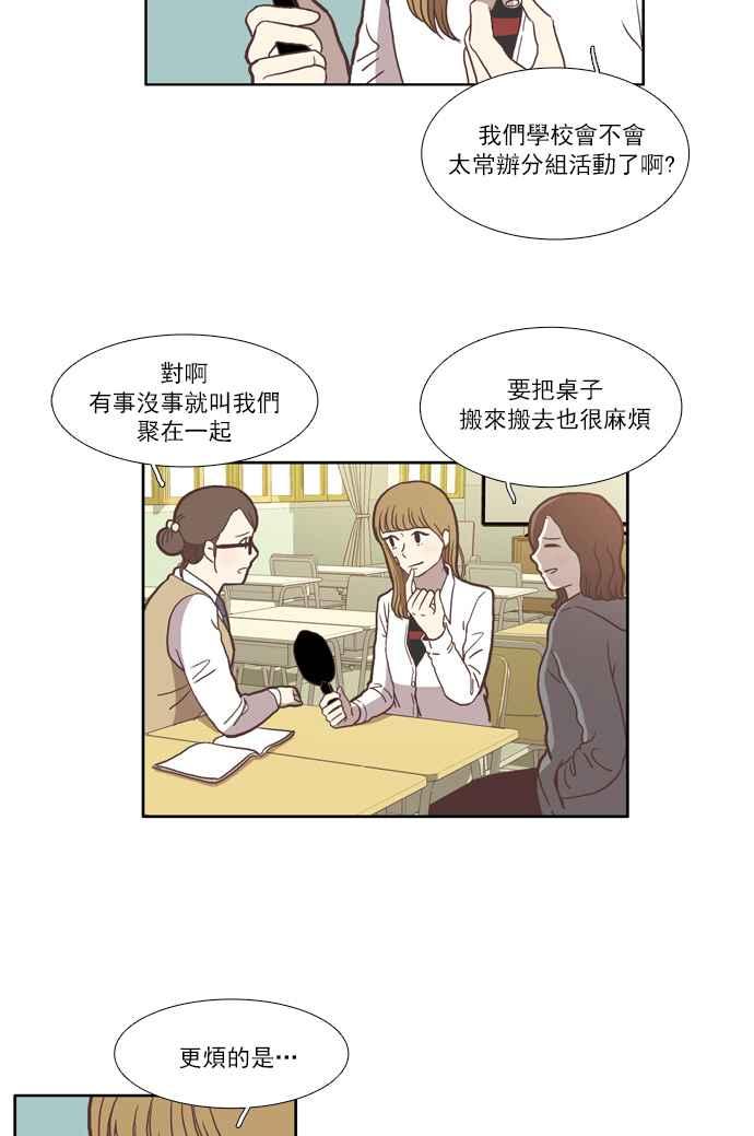 🍱少女的世界 [第33话] 孤立 (中) 第6页
