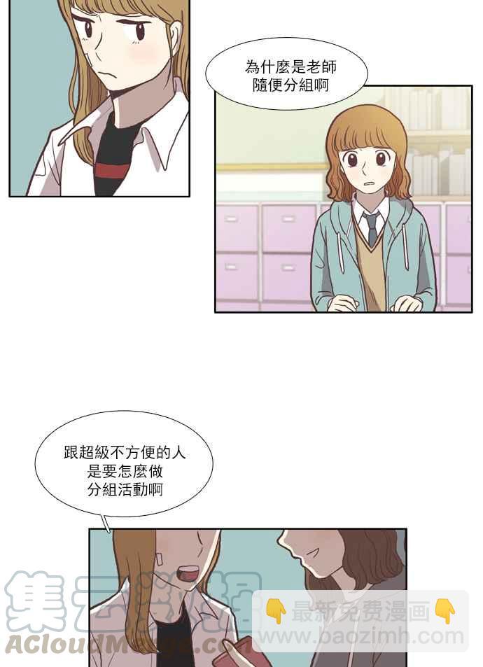 🍱少女的世界 [第33话] 孤立 (中) 第7页