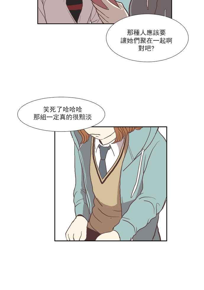 🍱少女的世界 [第33话] 孤立 (中) 第8页