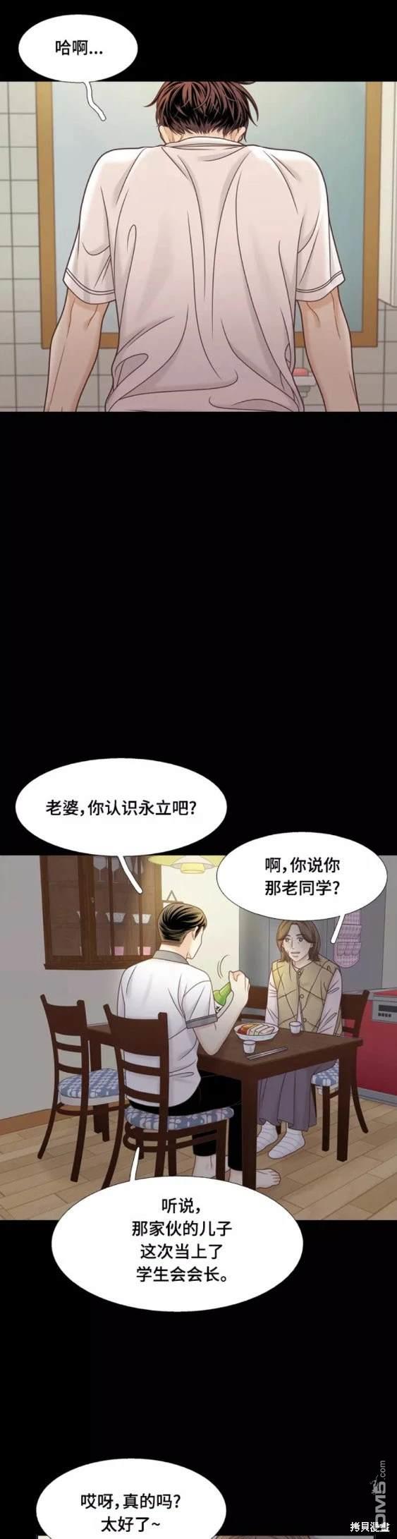 🍱少女的世界 第2季第107话 第10页