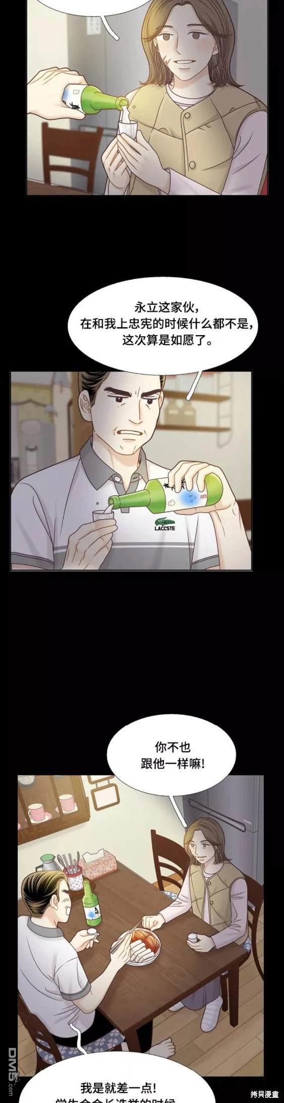 🍱少女的世界 第2季第107话 第11页