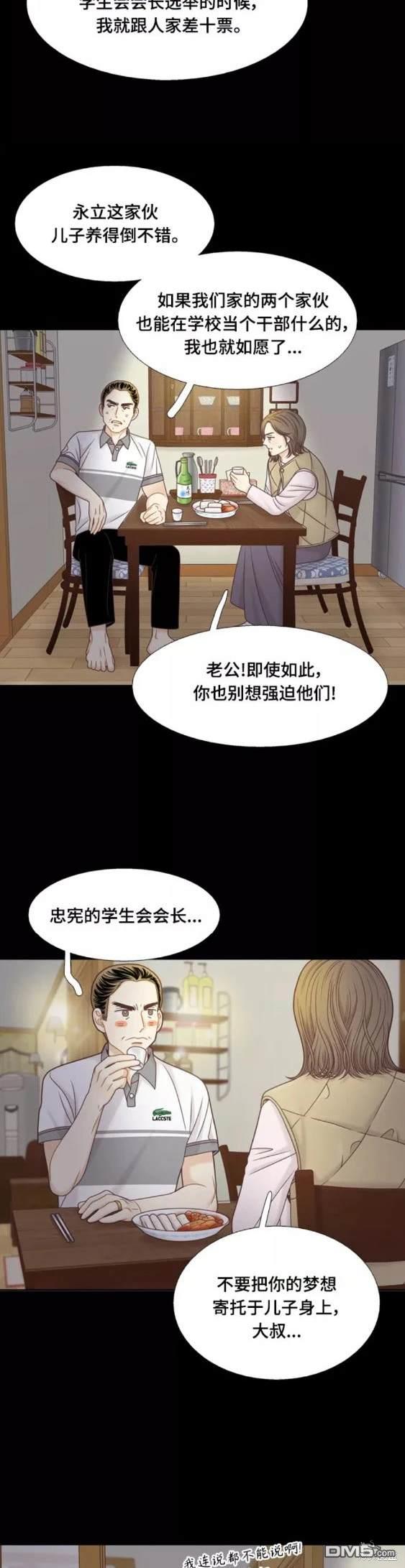 🍱少女的世界 第2季第107话 第12页