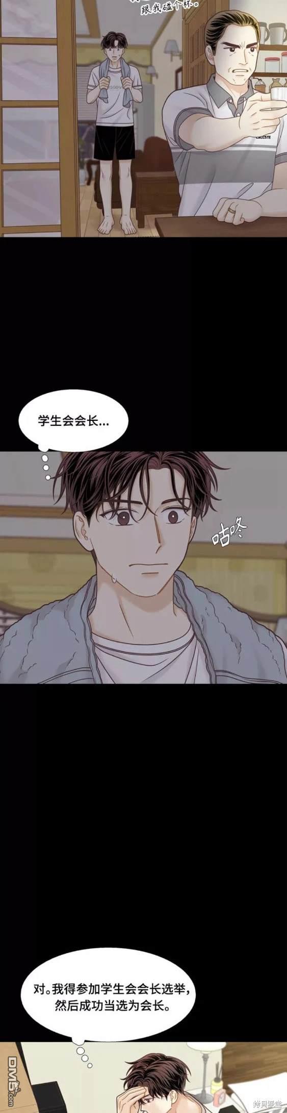 🍱少女的世界 第2季第107话 第13页