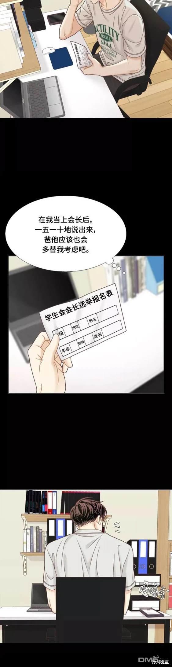 🍱少女的世界 第2季第107话 第14页