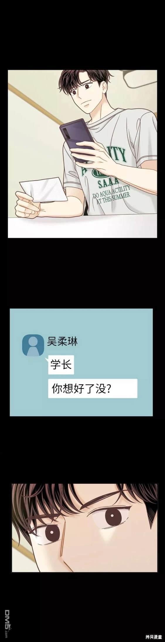 🍱少女的世界 第2季第107话 第15页