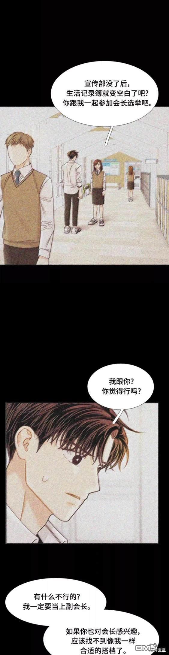 🍱少女的世界 第2季第107话 第16页
