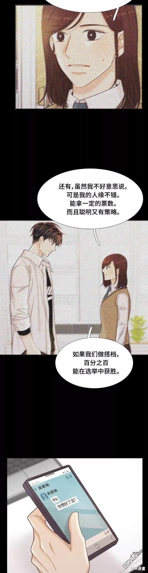 🍱少女的世界 第2季第107话 第17页