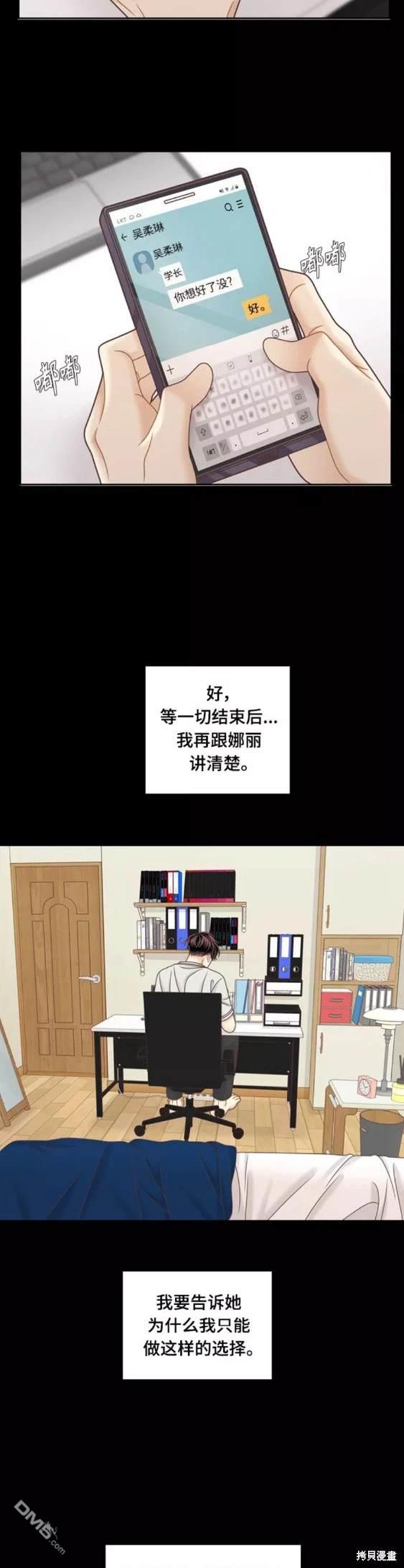 🍱少女的世界 第2季第107话 第18页