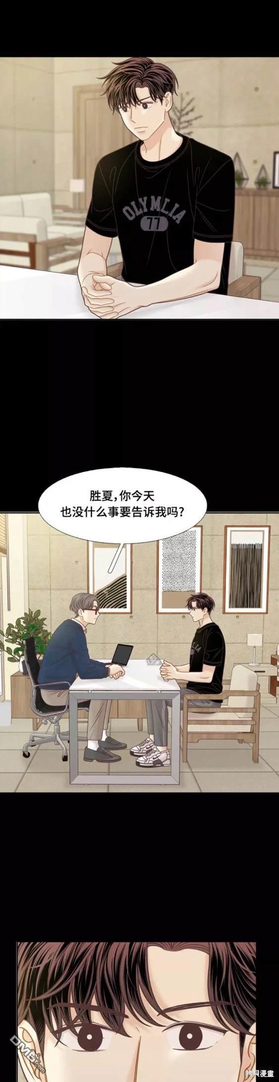 🍱少女的世界 第2季第107话 第23页