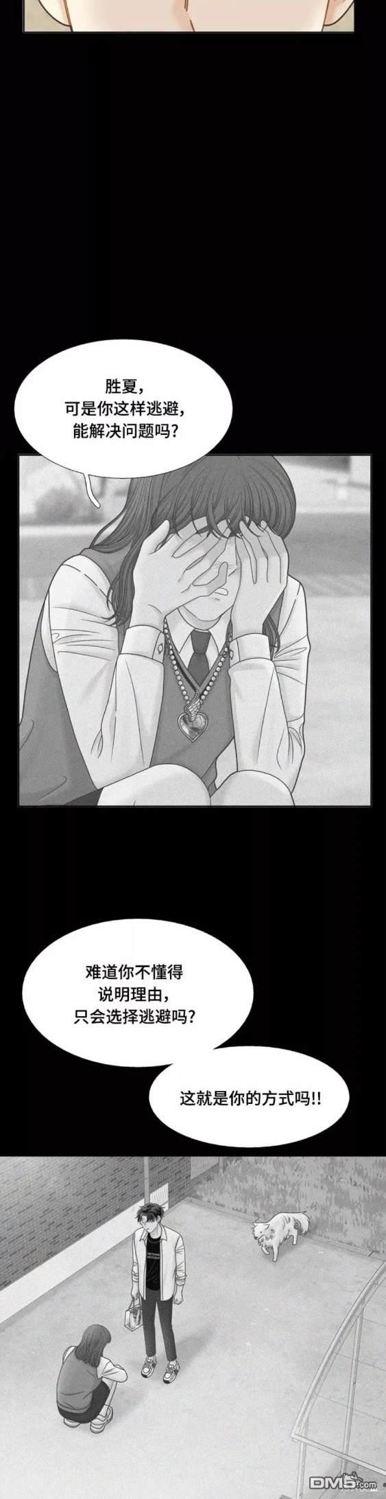 🍱少女的世界 第2季第107话 第24页