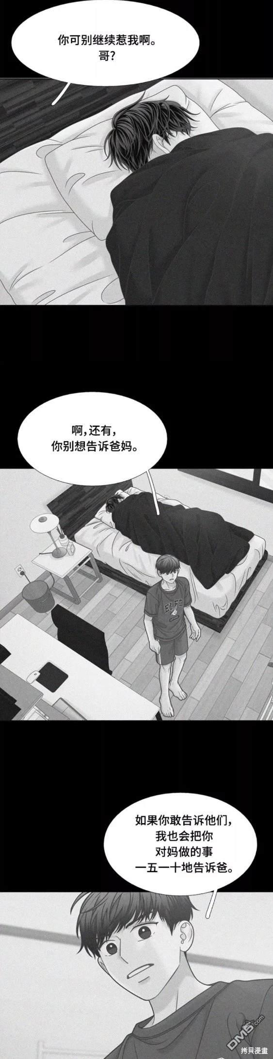 🍱少女的世界 第2季第107话 第26页