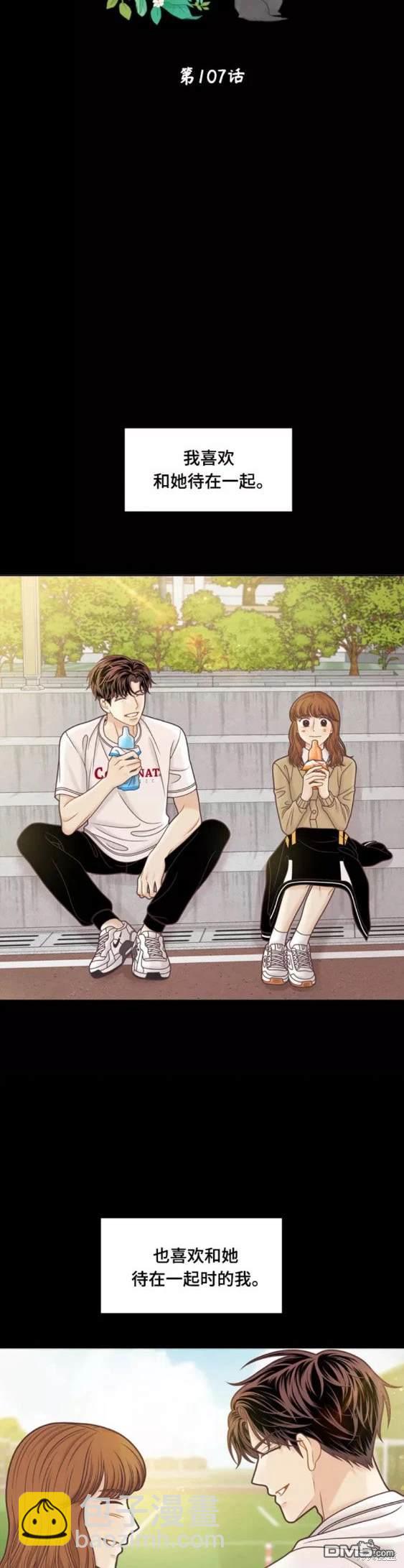 🍱少女的世界 第2季第107话 第4页