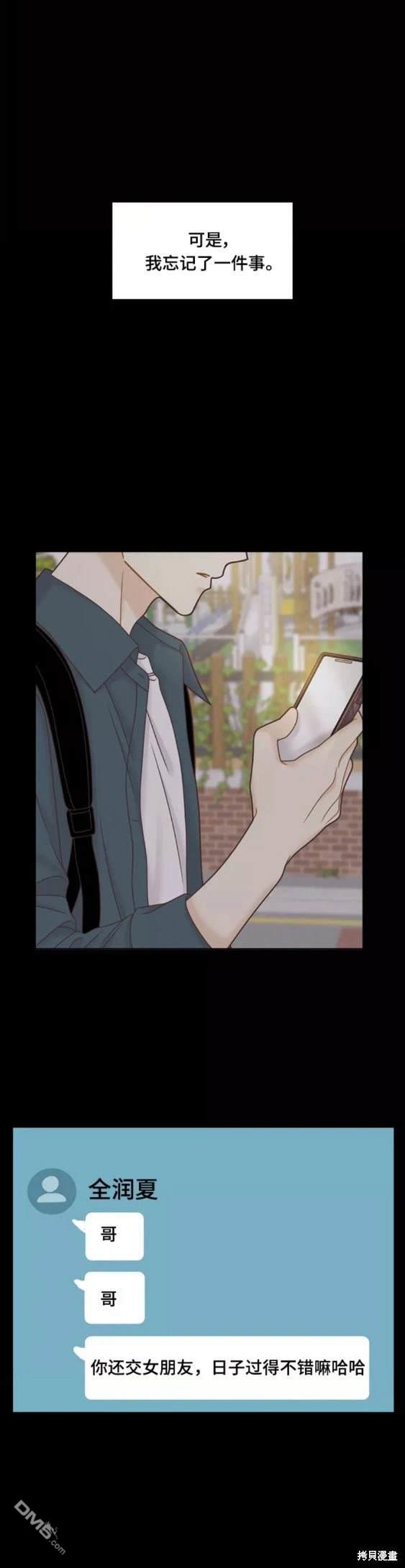 🍱少女的世界 第2季第107话 第6页